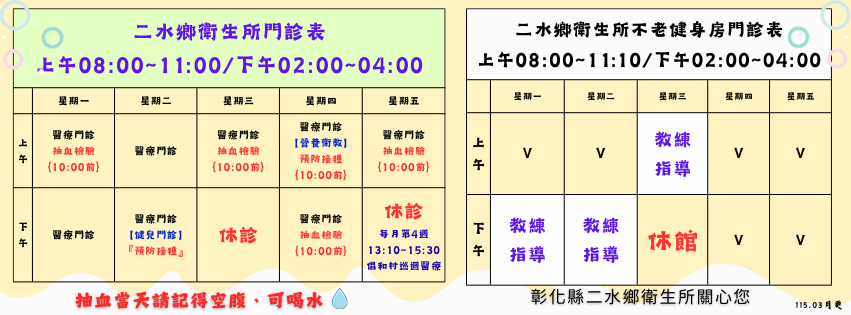 門診時間(另開新視窗)