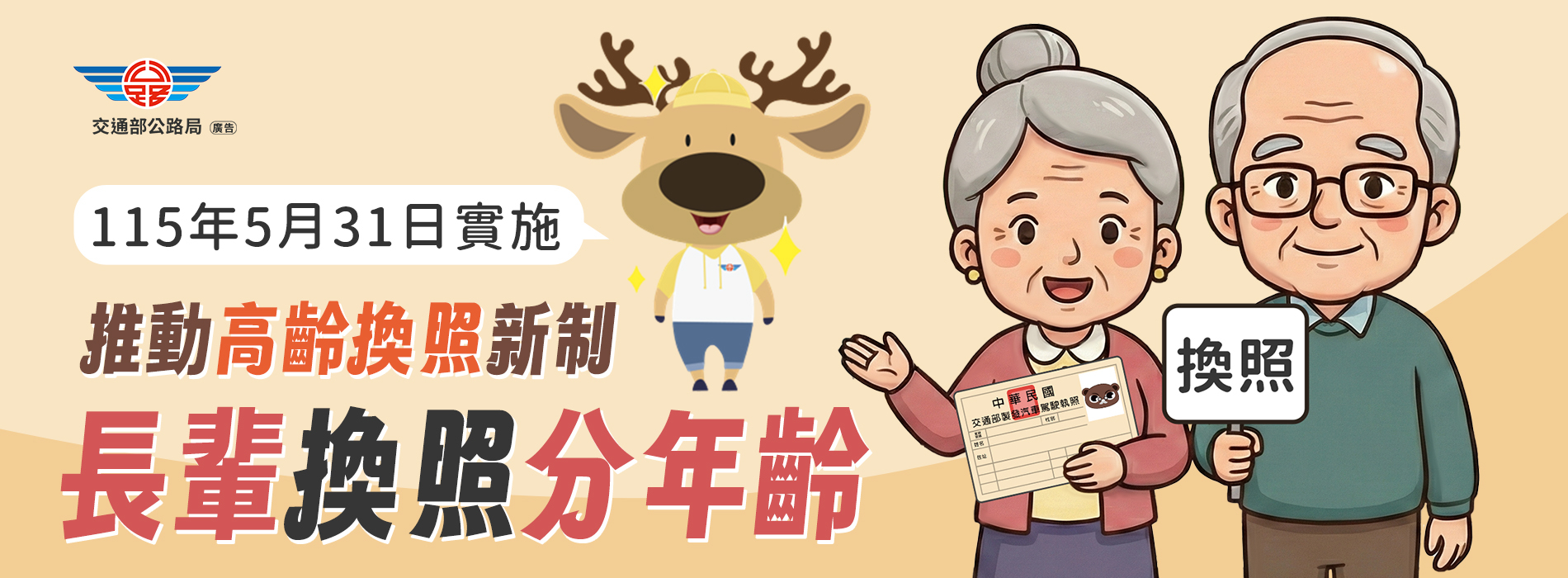 高齡駕駛人駕照(另開新視窗)