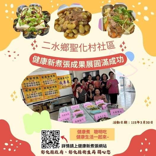 115年3月30日 健康新煮張-第一班成果展 相本