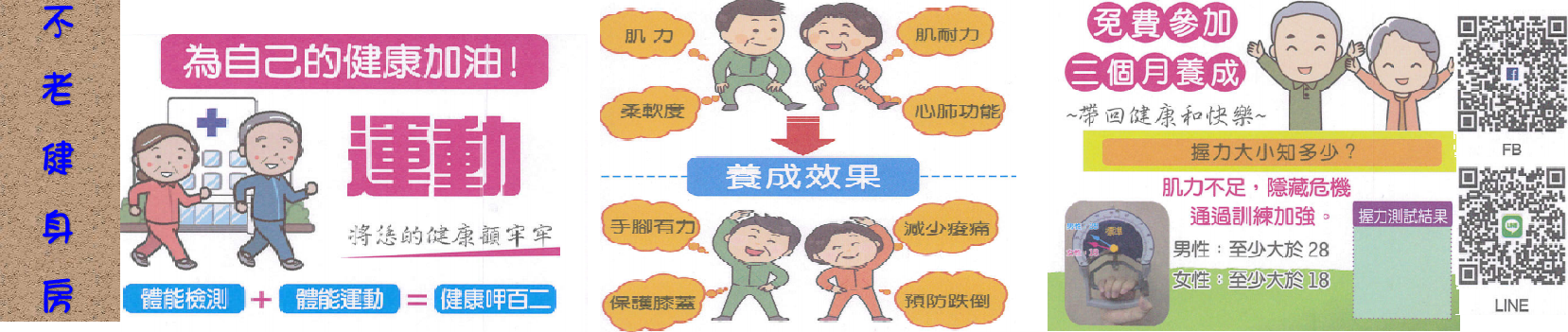 不老健身房