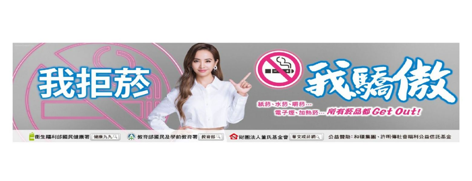戒菸