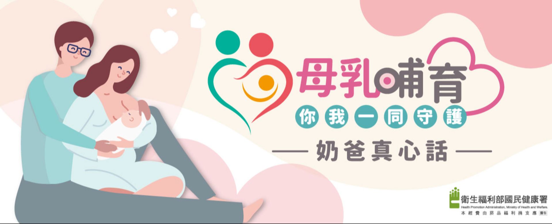 母乳哺育
