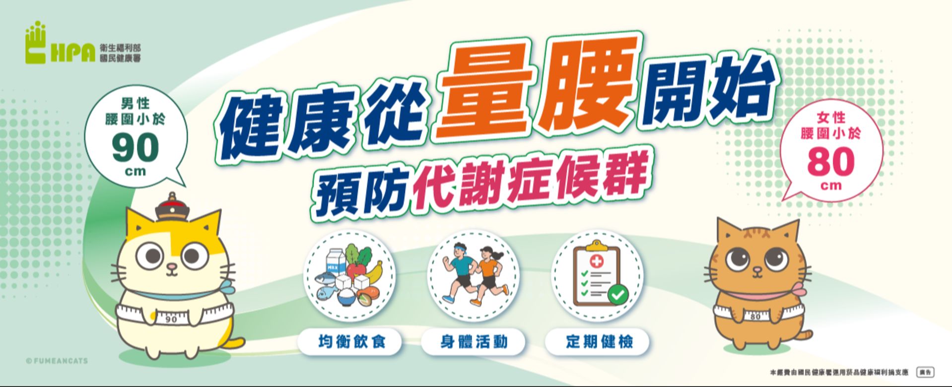 代謝症候群