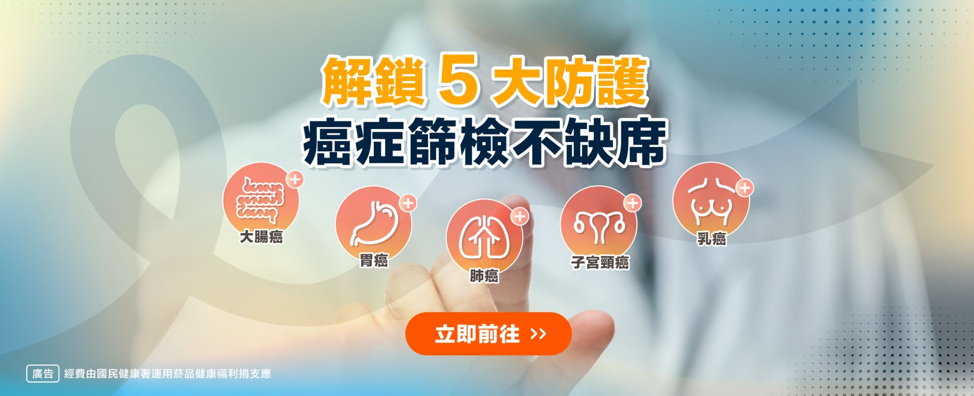 癌症篩檢不缺席