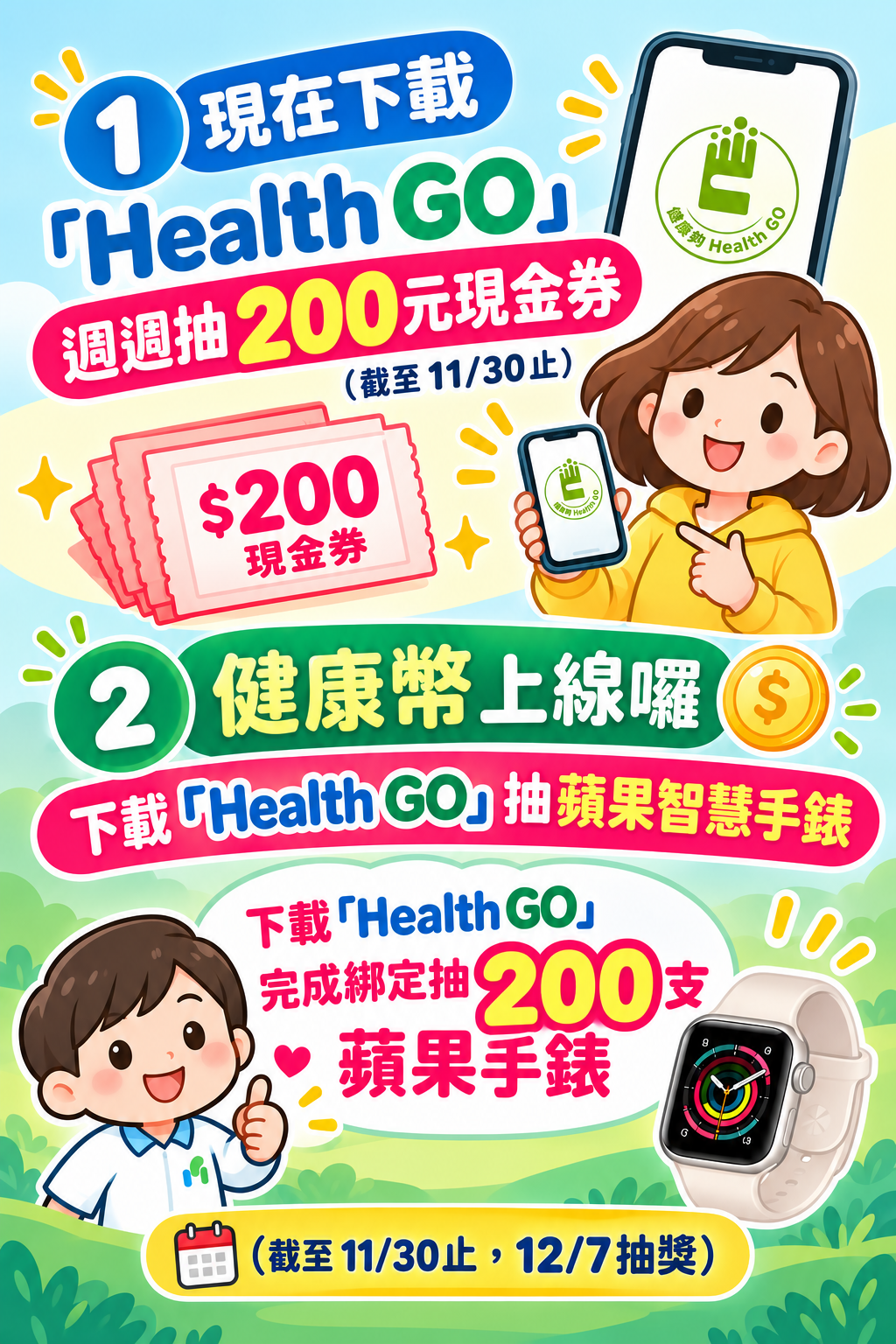 【健康宣導】下載｢Health GO｣顧健康賺飽幣宣傳圖片
