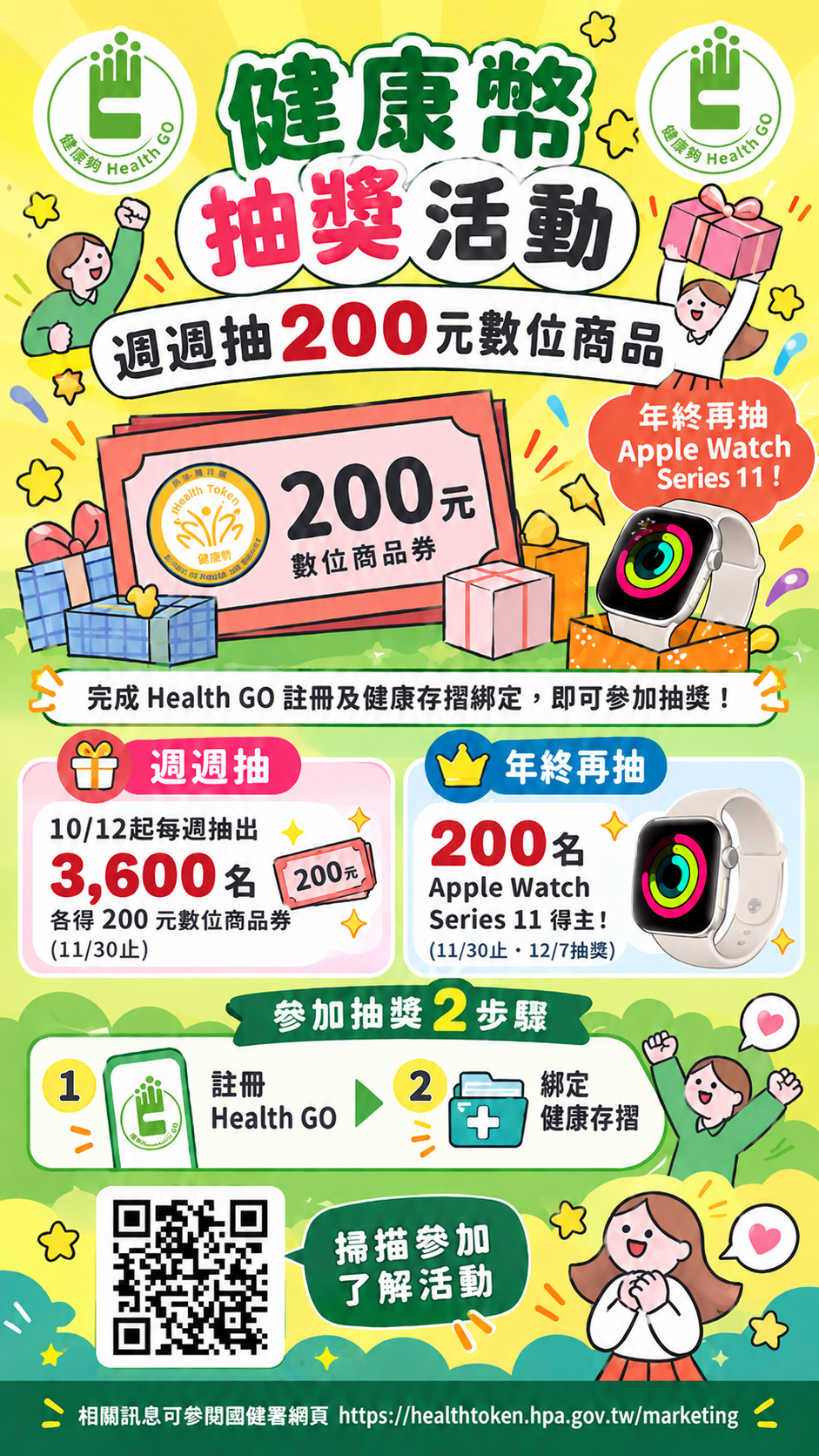 【健康宣導】下載｢Health GO｣顧健康賺飽幣宣傳圖片