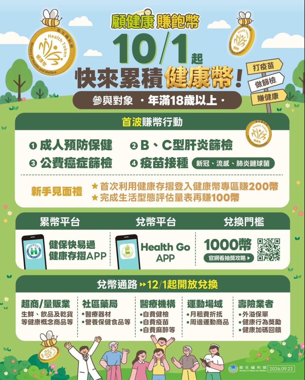 【健康宣導】下載｢Health GO｣顧健康賺飽幣宣傳圖片
