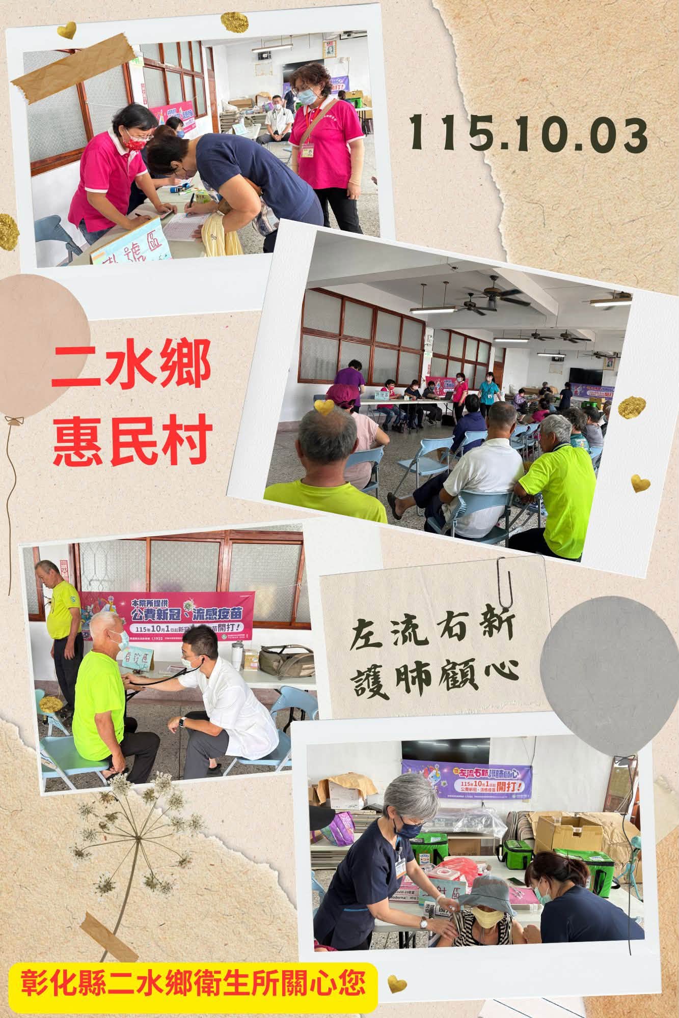 【社區疫苗接種完成通知】宣傳圖片