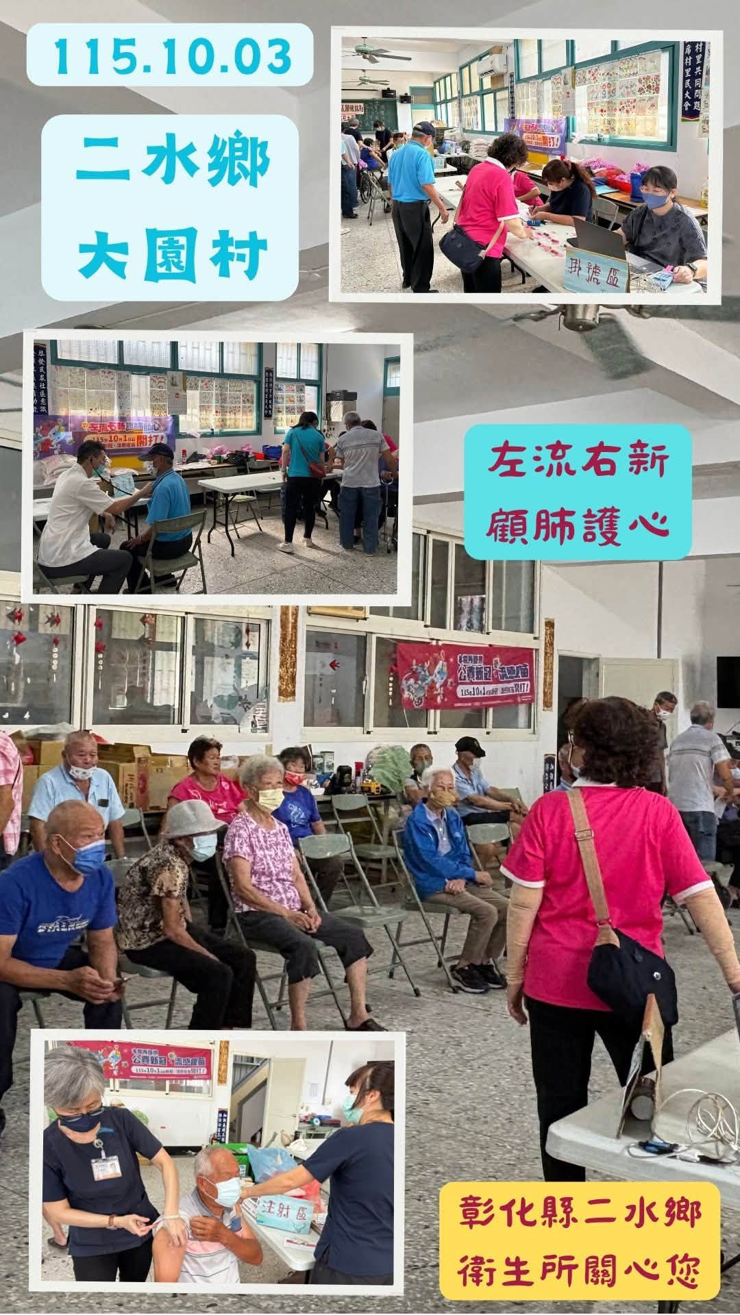 【社區疫苗接種完成通知】宣傳圖片