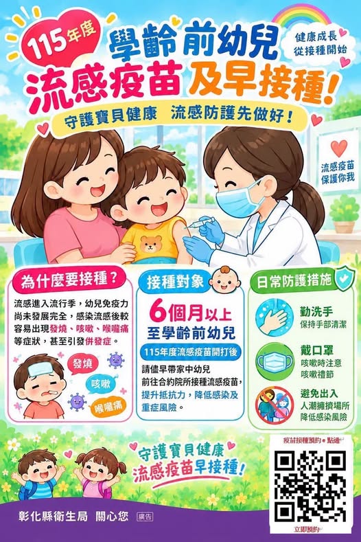 【健康宣導】寶貝健康不打折，流感疫苗早接種！宣傳圖片