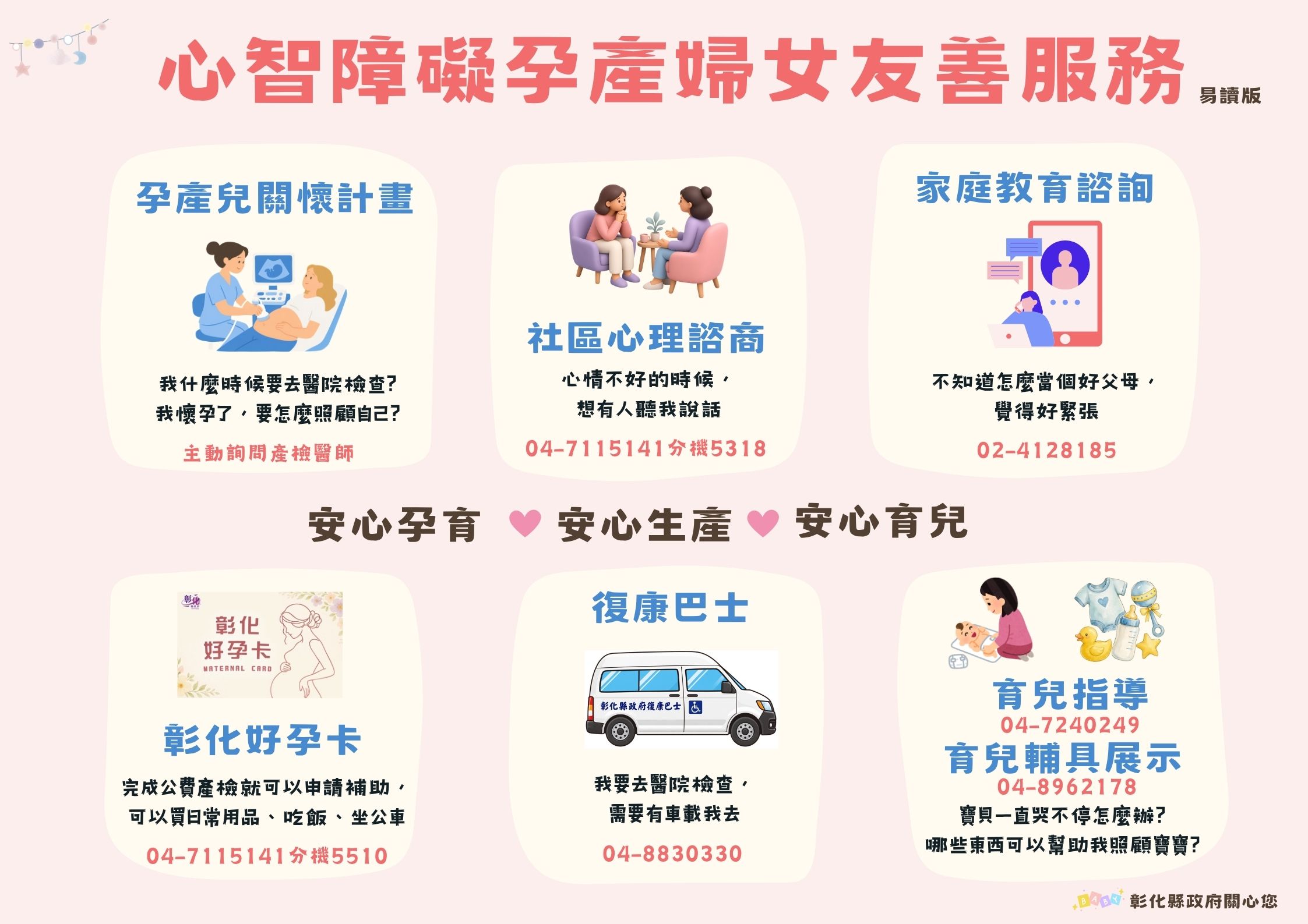 【健康宣導】心智障礙孕產婦女友善服務資源宣傳圖片