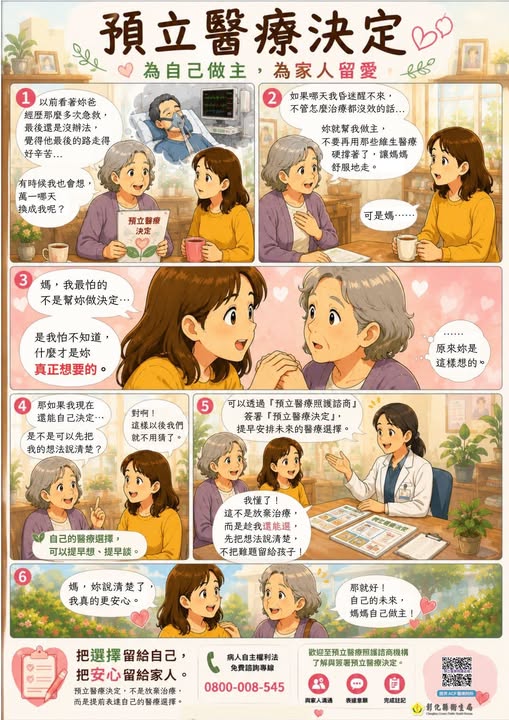 【健康宣導】 為自己做主，為家人留愛宣傳圖片